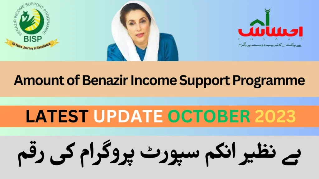 Amount of Benazir Income Support Programme