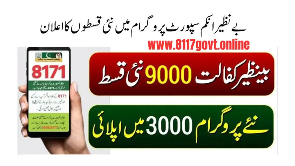 BISP Update of Second & Third Installments Released 9000 