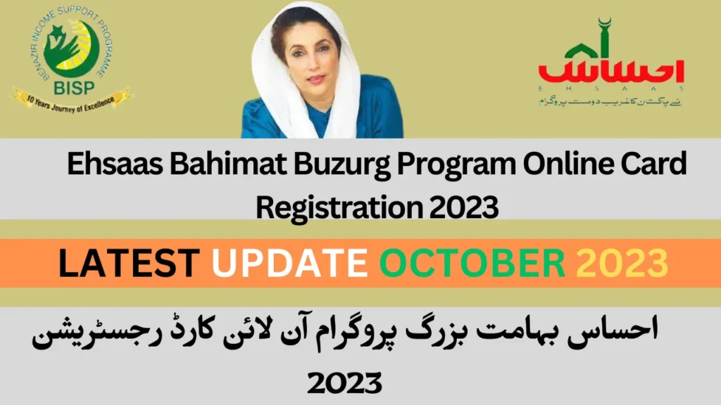 Ehsaas Bahimat Buzurg Program Online Card Registration 2023