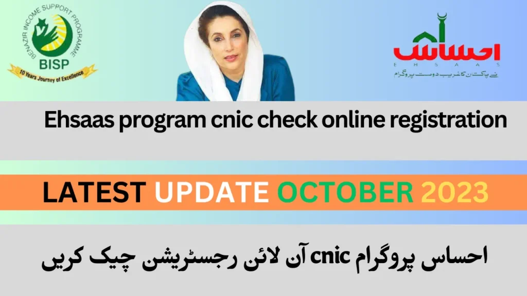 Ehsaas program cnic check online registration