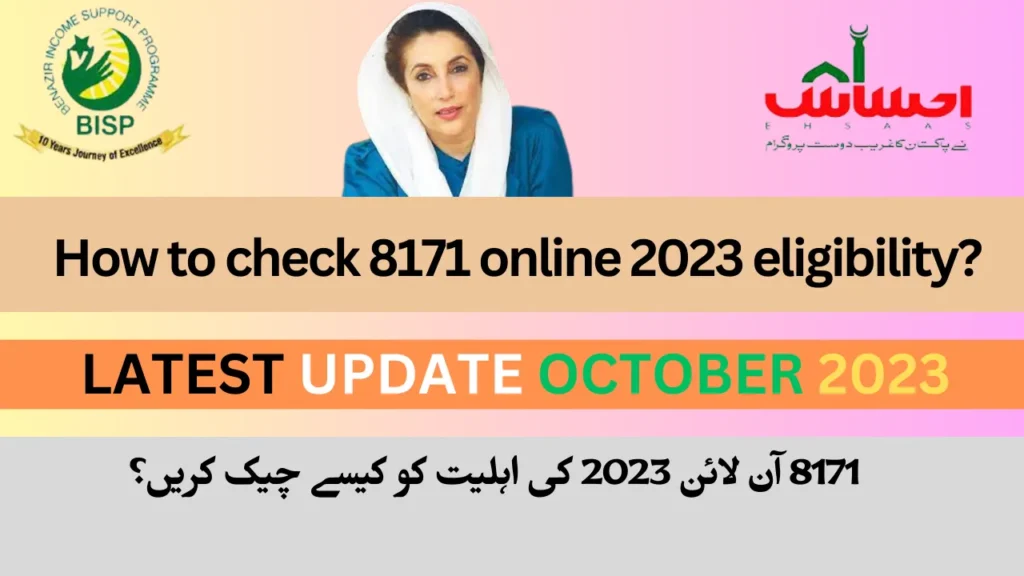 How to check 8171 online 2023 eligibility?