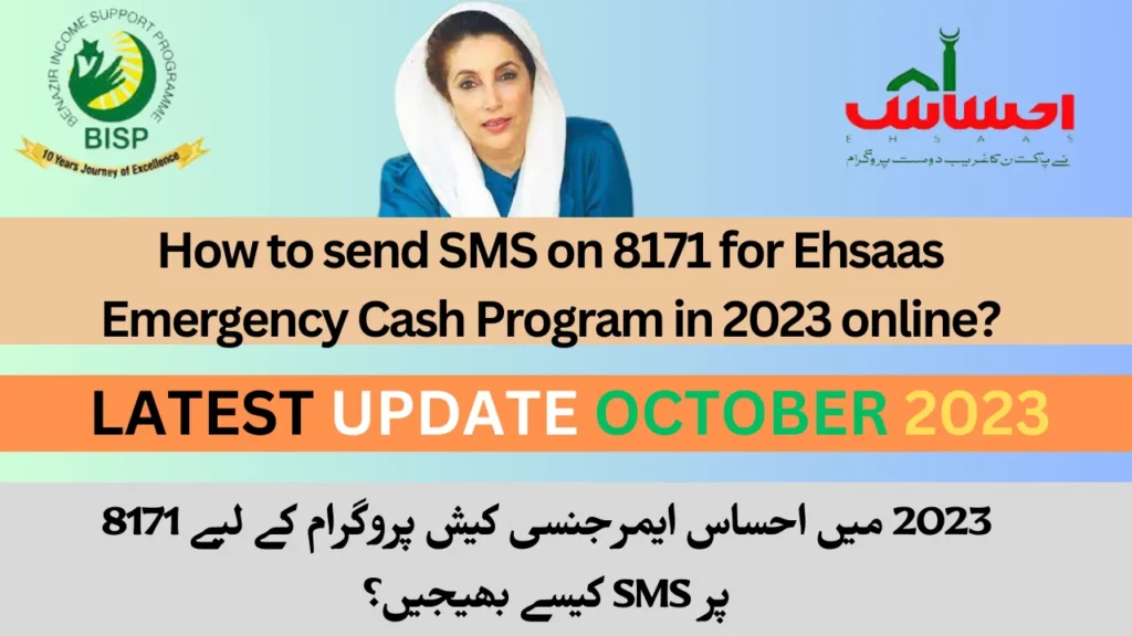 How to send SMS on 8171 for Ehsaas Emergency Cash Program in 2023 online