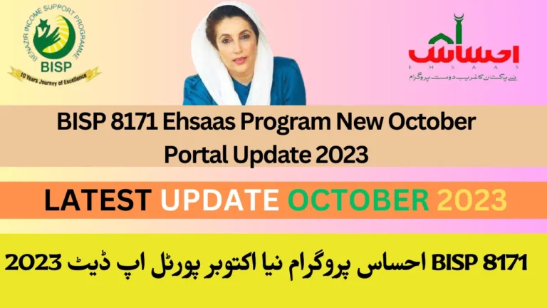 BISP 8171 احساس پروگرام نیا اکتوبر پورٹل اپ ڈیٹ 2023