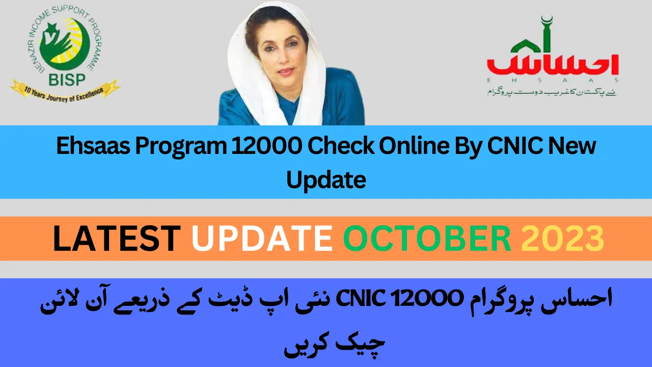 Ehsaas Program 12000 Check Online By CNIC New Update