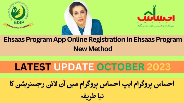 Ehsaas Program App Online Registration In Ehsaas Program New Method