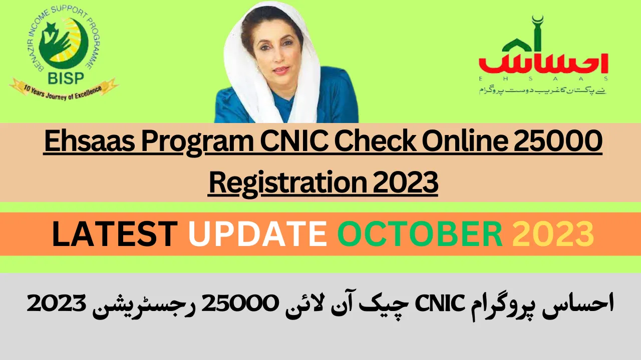 Ehsaas Program CNIC Check Online 25000 Registration 2023