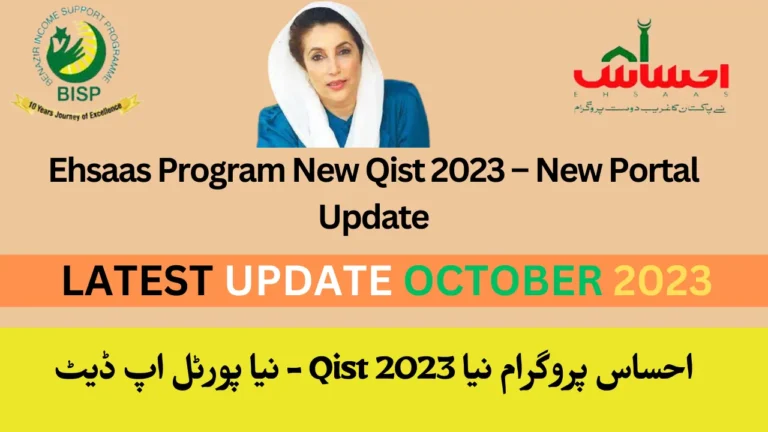 Ehsaas Program New Qist 2023 – New Portal Update