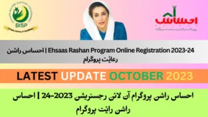 Ehsaas Rashan Program Online Registration 2023-24 | احساس راشن رعایٔت پروگرام