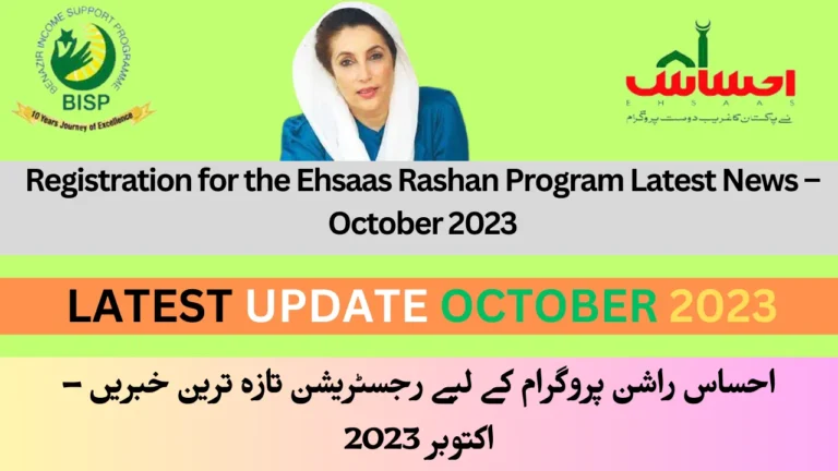 Registration for the Ehsaas Rashan Program Latest News – October 2023